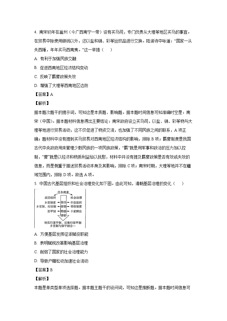 2024~2025学年山东省百师联考高二(上)期中考试历史试卷(解析版)第3页