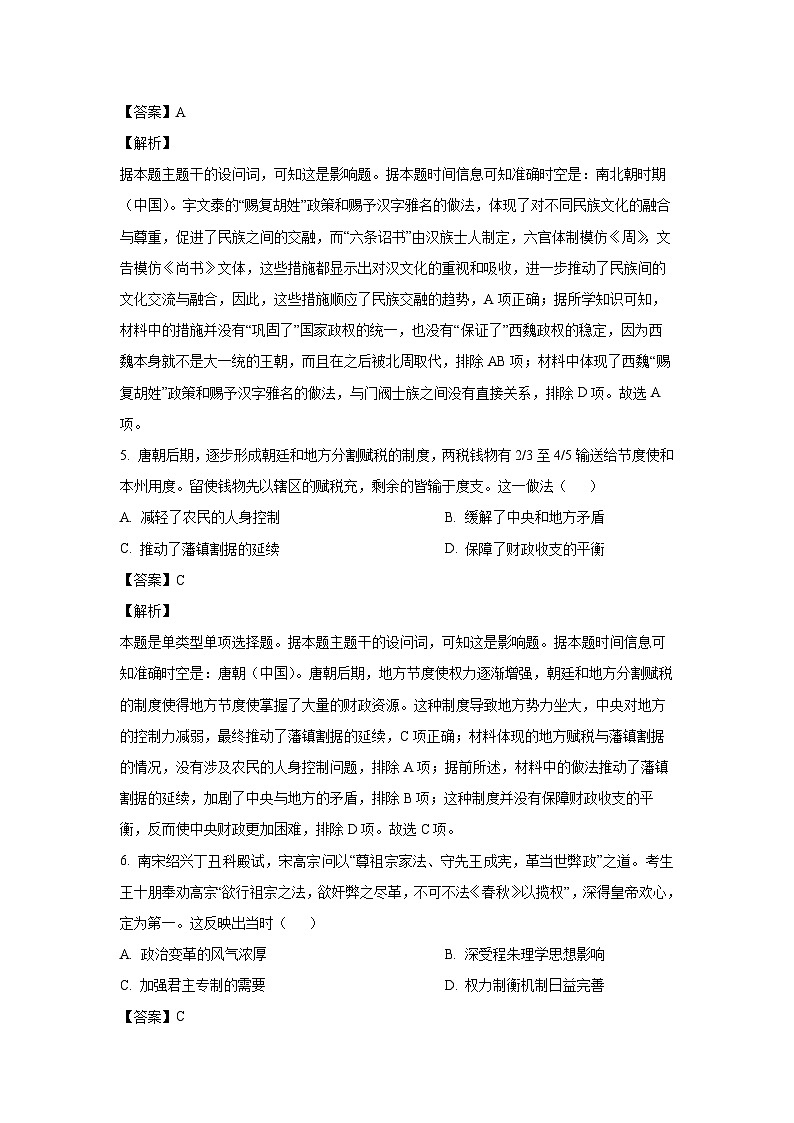 2024~2025学年山东省济宁市育才中学高二(上)期中教学质量检测历史试卷(解析版)第3页