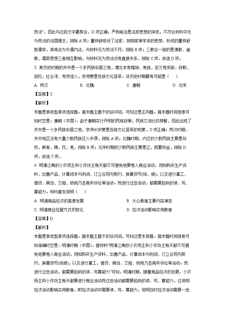 2024~2025学年浙江省新阵地教育联盟高三(上)第一次联考历史试卷(解析版)第2页