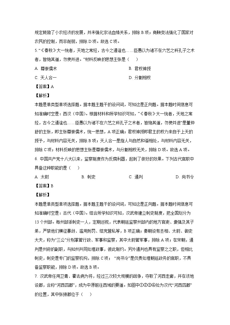 2024~2025学年浙江省浙里特色联盟高一(上)期中联考历史试卷(解析版)第3页