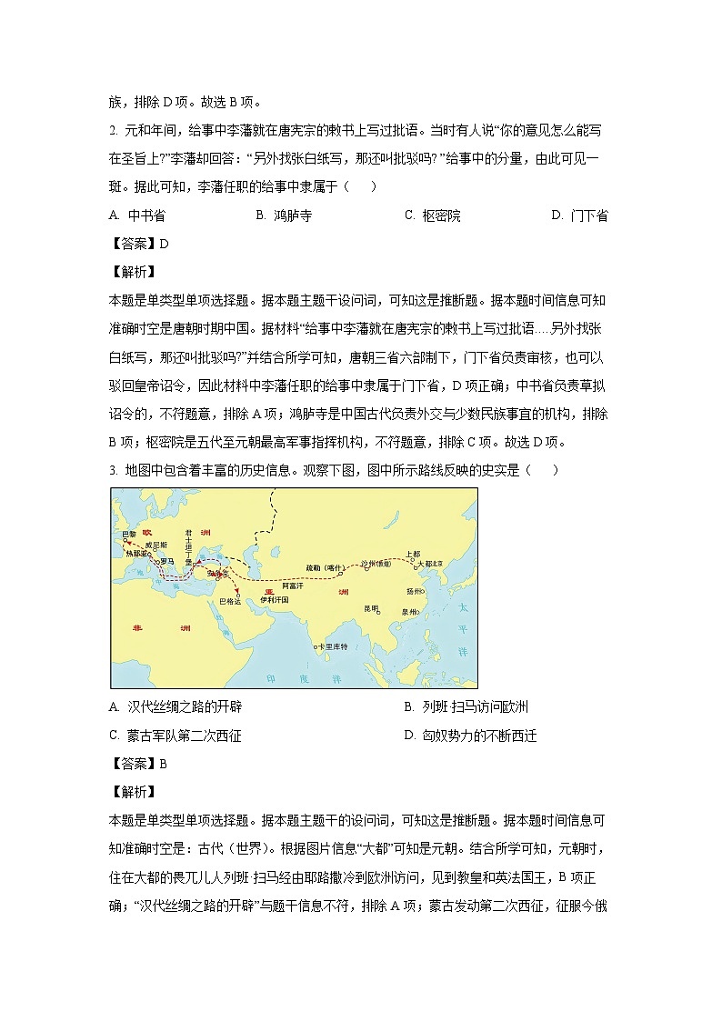 2024~2025学年浙江省浙南名校联盟高三(上)第一次联考历史试卷(解析版)第2页