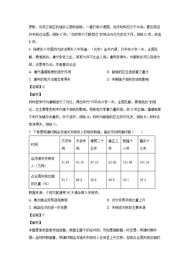 2024~2025学年浙江省浙南名校联盟高三(上)第一次联考历史试卷(解析版)第3页