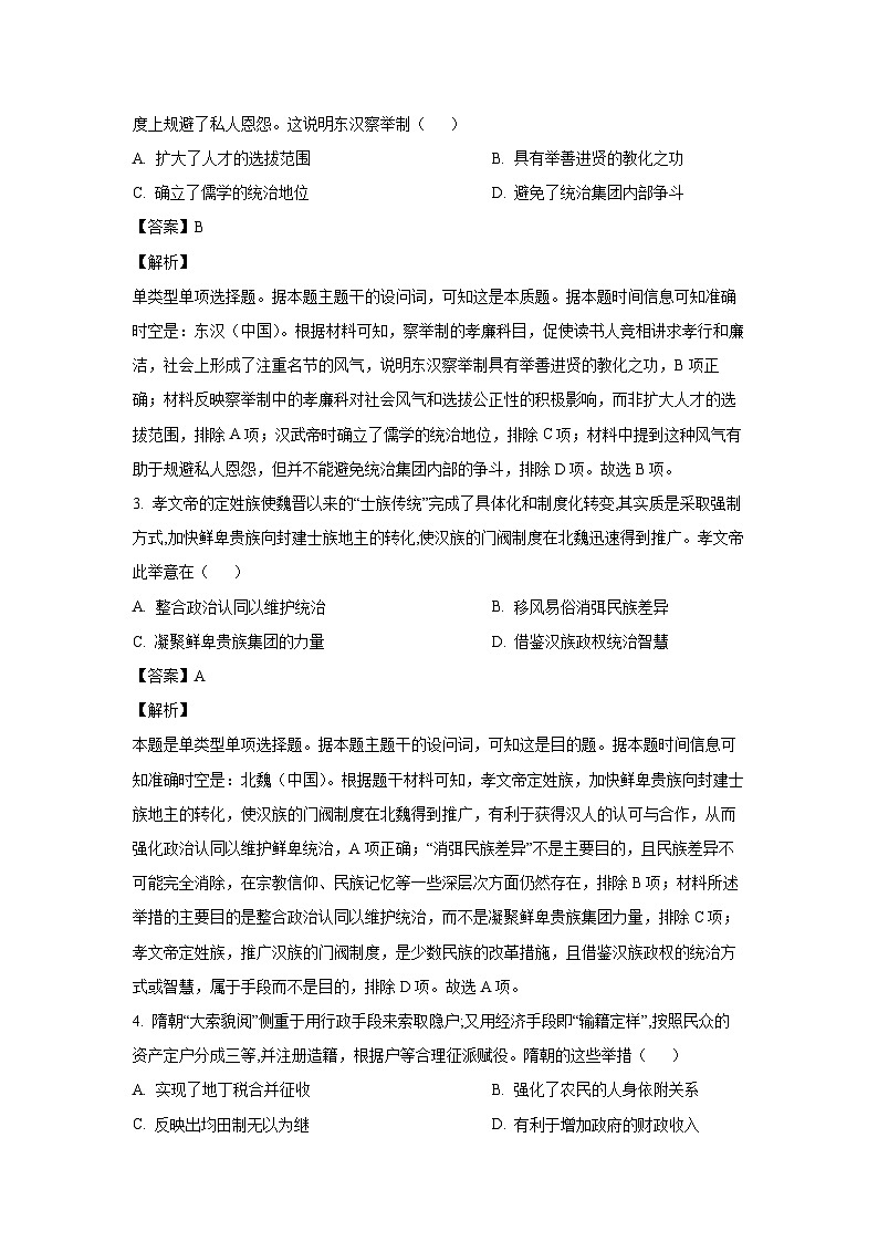 2024~2025学年山西省大同市高二(上)11月期中质量检测(A卷)历史试卷(解析版)第2页