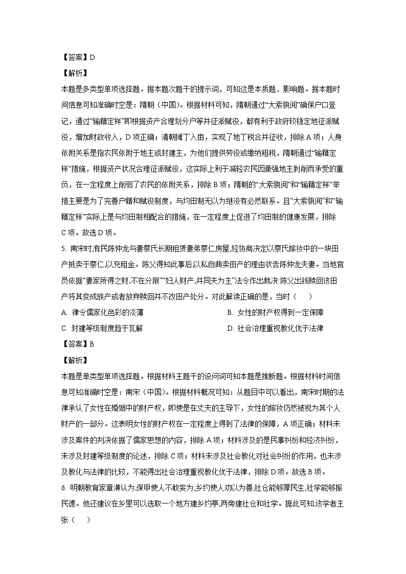2024~2025学年山西省大同市高二(上)11月期中质量检测(A卷)历史试卷(解析版)第3页