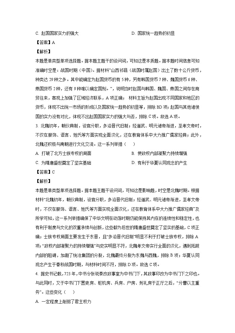 2024~2025学年山西省长治市部分学校高三(上)一轮复习联考(二)月考历史试卷(解析版)第2页