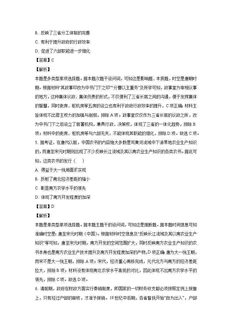 2024~2025学年山西省长治市部分学校高三(上)一轮复习联考(二)月考历史试卷(解析版)第3页