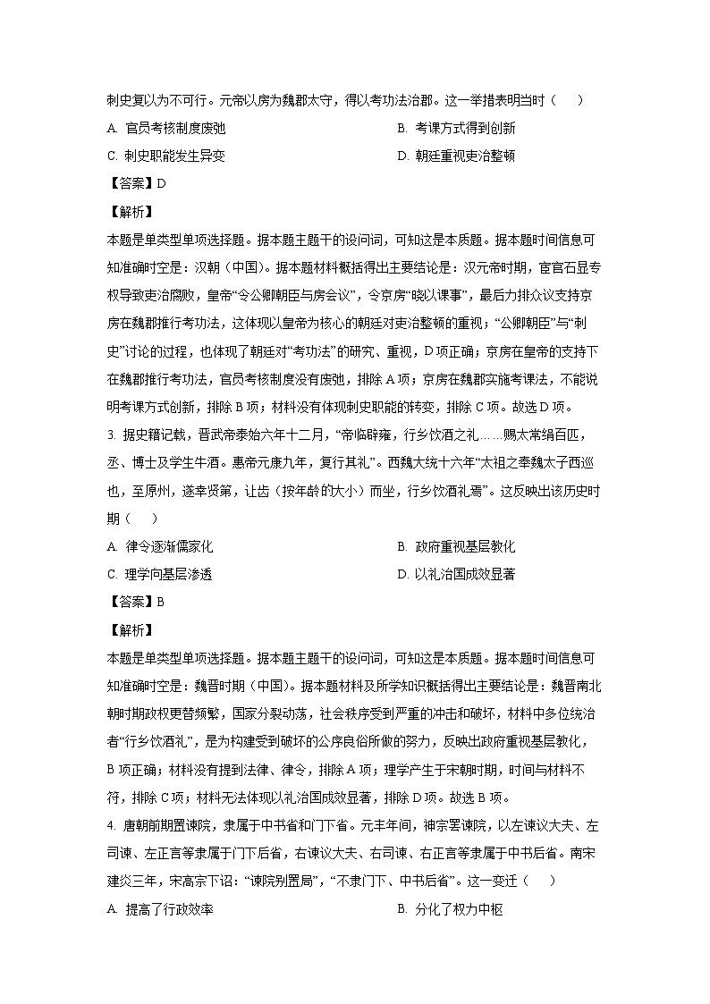 2024~2025学年陕西省安康市高二(上)期中考试历史试卷(解析版)第2页