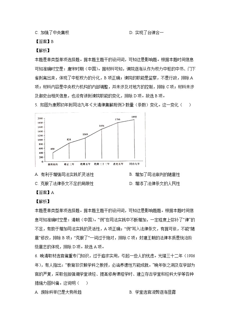 2024~2025学年陕西省安康市高二(上)期中考试历史试卷(解析版)第3页