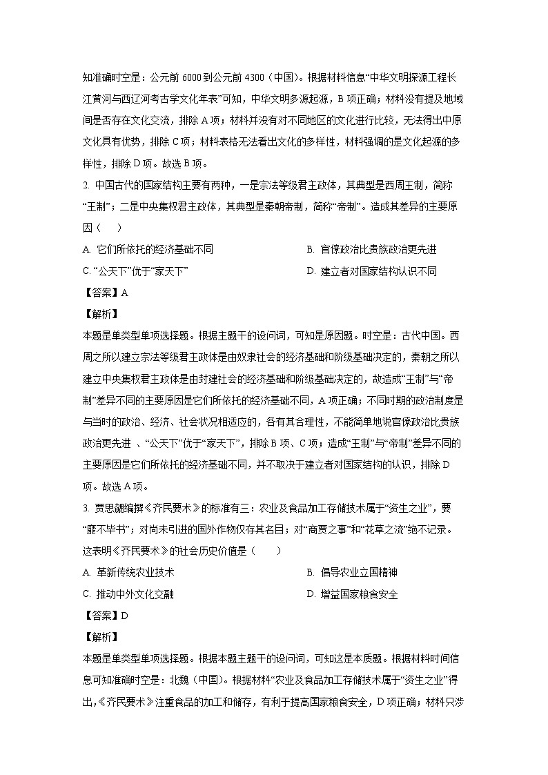 2024~2025学年陕西省汉中市高三(上)11月期中联考历史试卷(解析版)第2页