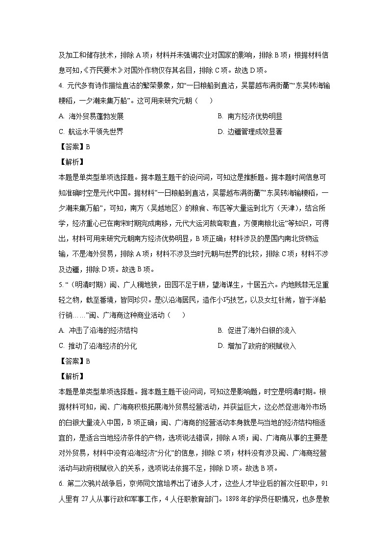 2024~2025学年陕西省汉中市高三(上)11月期中联考历史试卷(解析版)第3页