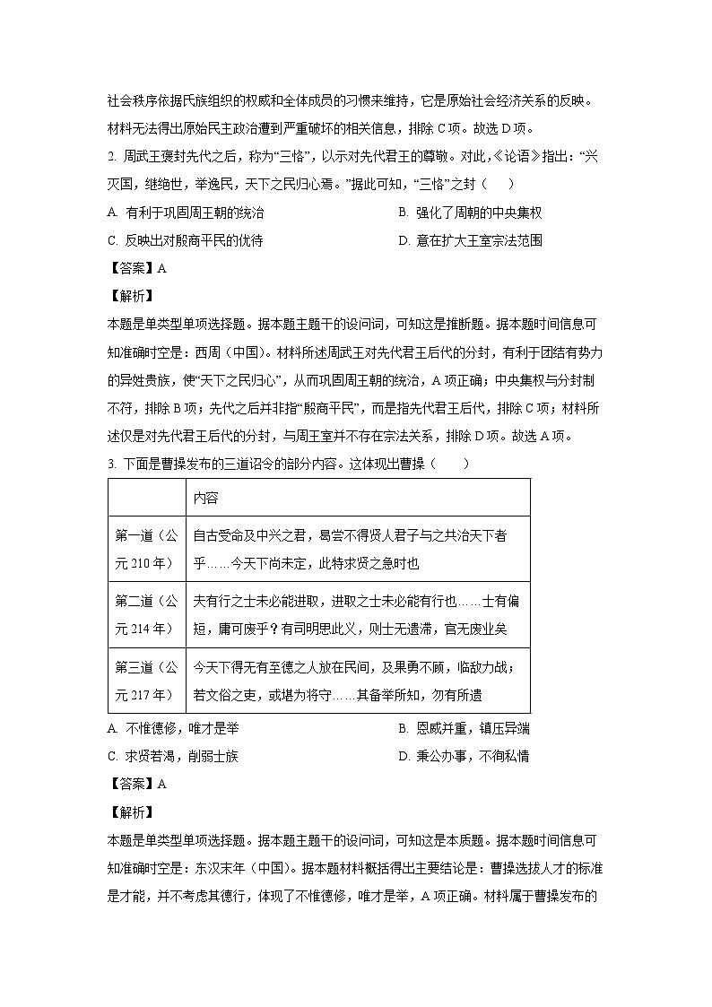 2024~2025学年陕西省教育联盟高三(上)第一次高考模拟考试历史试卷(解析版)第2页