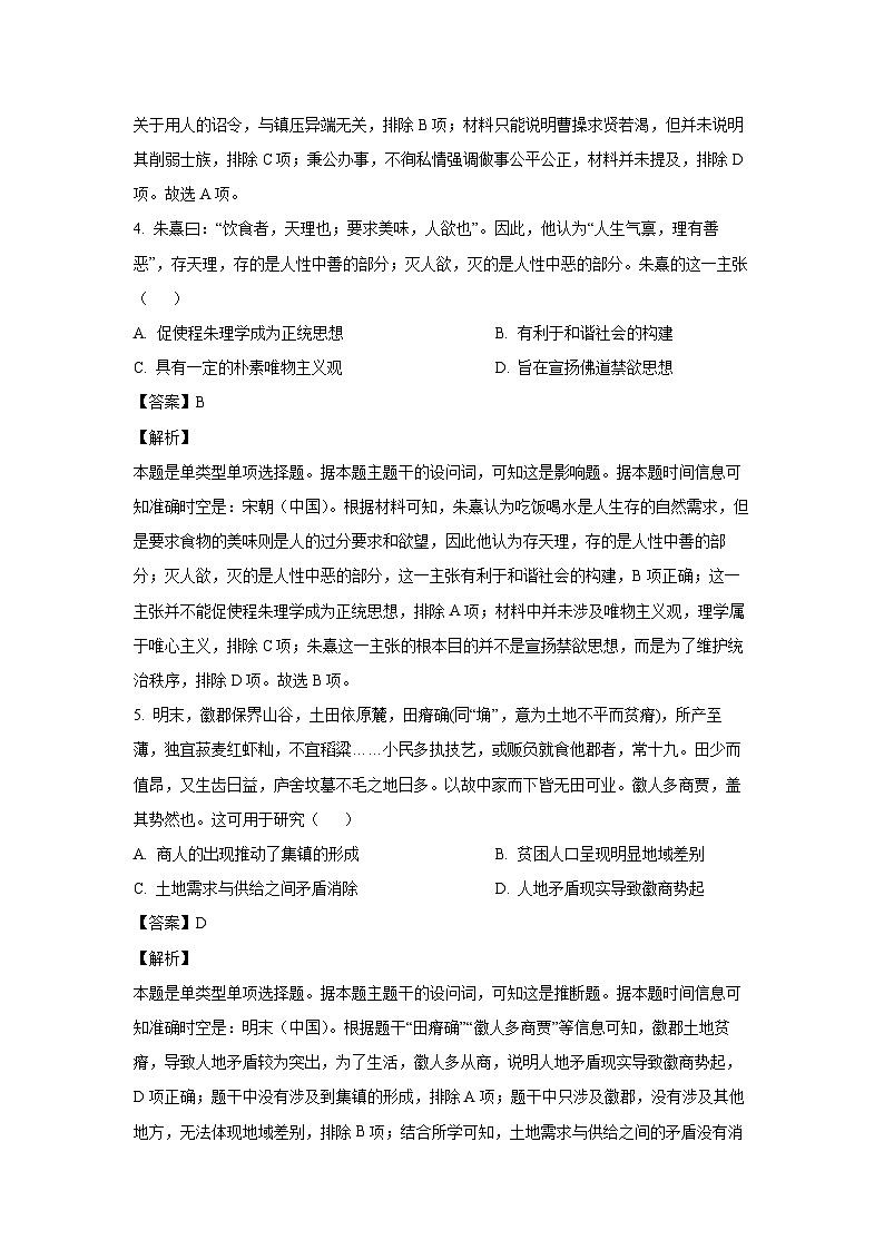 2024~2025学年陕西省教育联盟高三(上)第一次高考模拟考试历史试卷(解析版)第3页