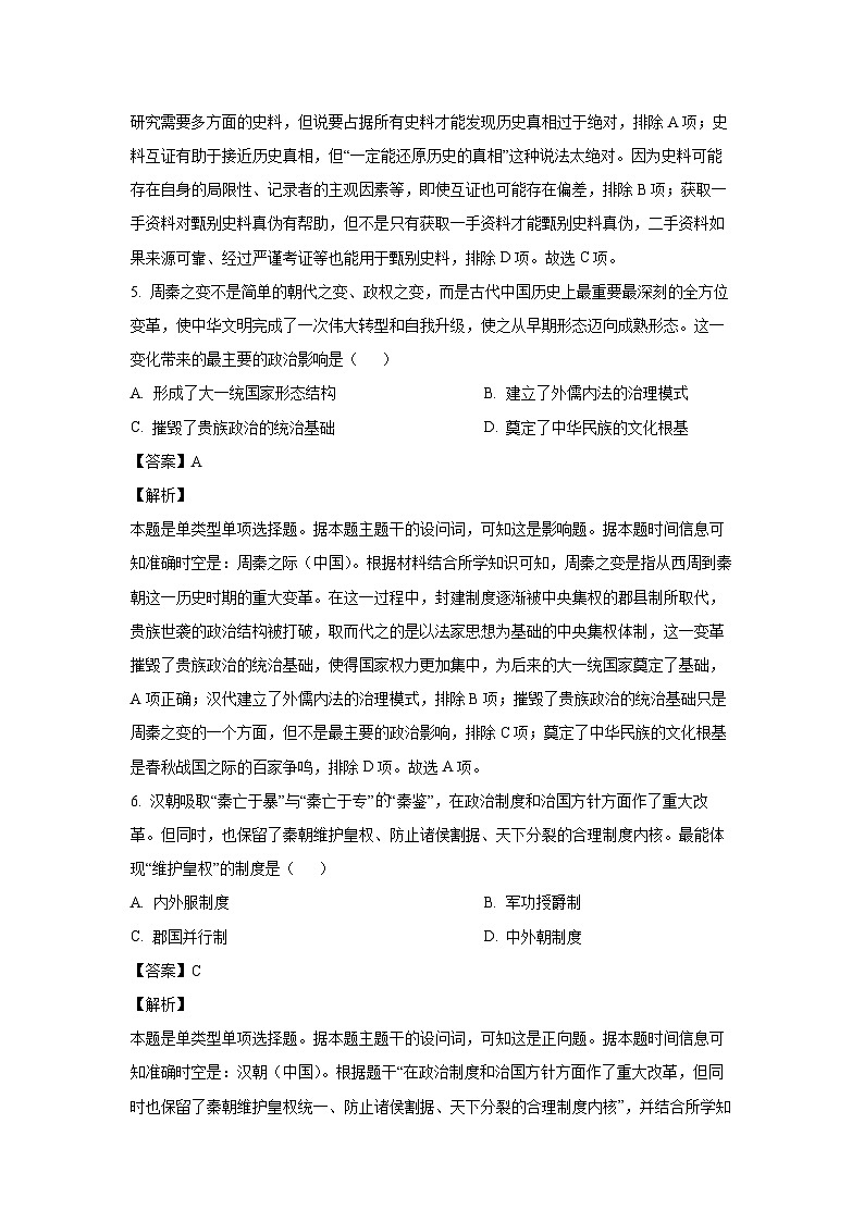 2024~2025学年陕西省西安市碑林区高一(上)全区统考月考历史试卷(解析版)第3页