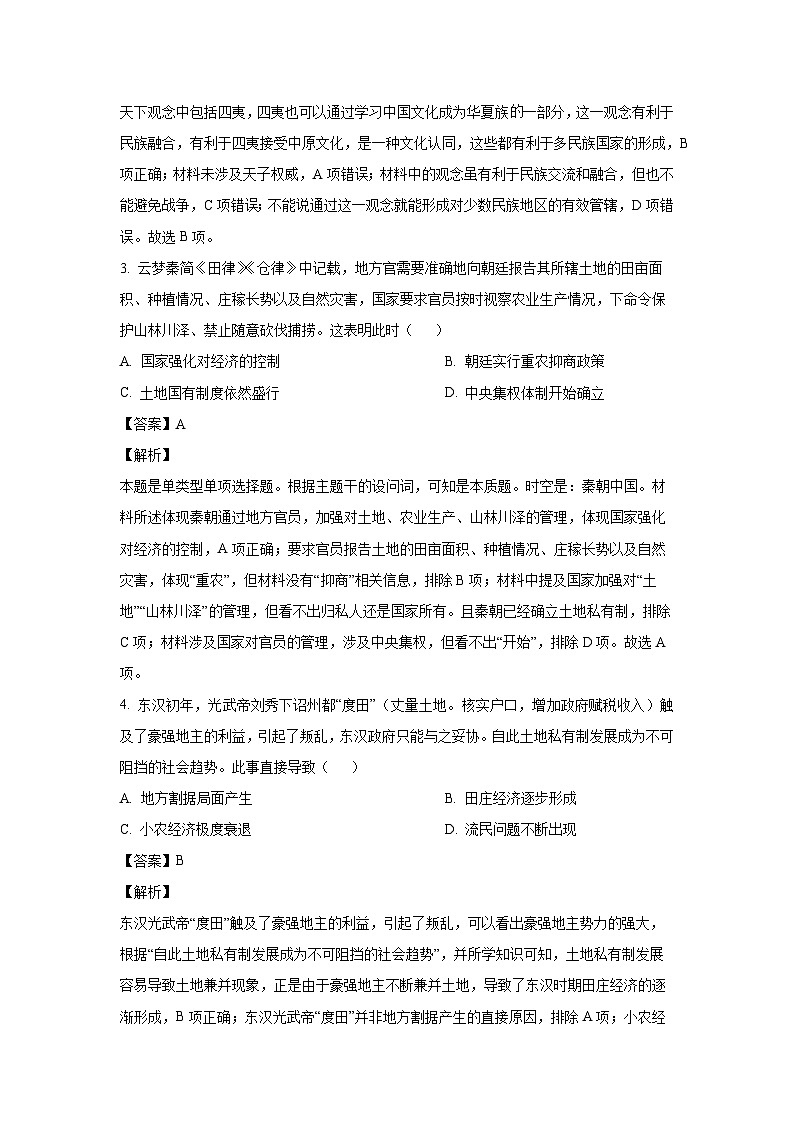 2024~2025学年陕西省西安市田家炳中学大学区联考高一(上)11月期中考试历史试卷(解析版)第2页