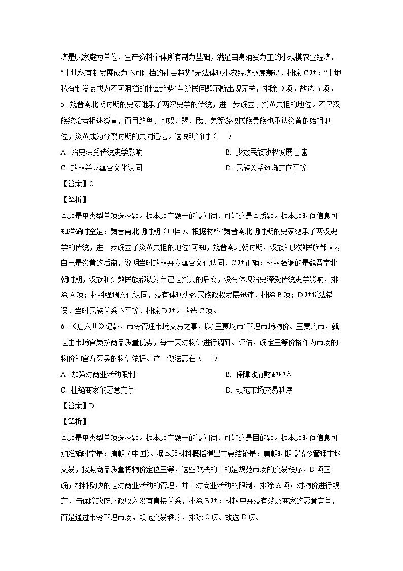 2024~2025学年陕西省西安市田家炳中学大学区联考高一(上)11月期中考试历史试卷(解析版)第3页