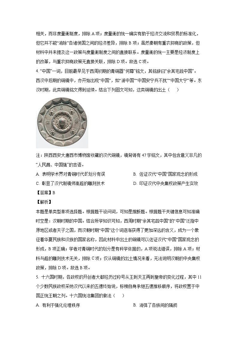 2024~2025学年天津市滨海新区塘沽第十三中学高三(上)第一次月考历史试卷(解析版)第3页