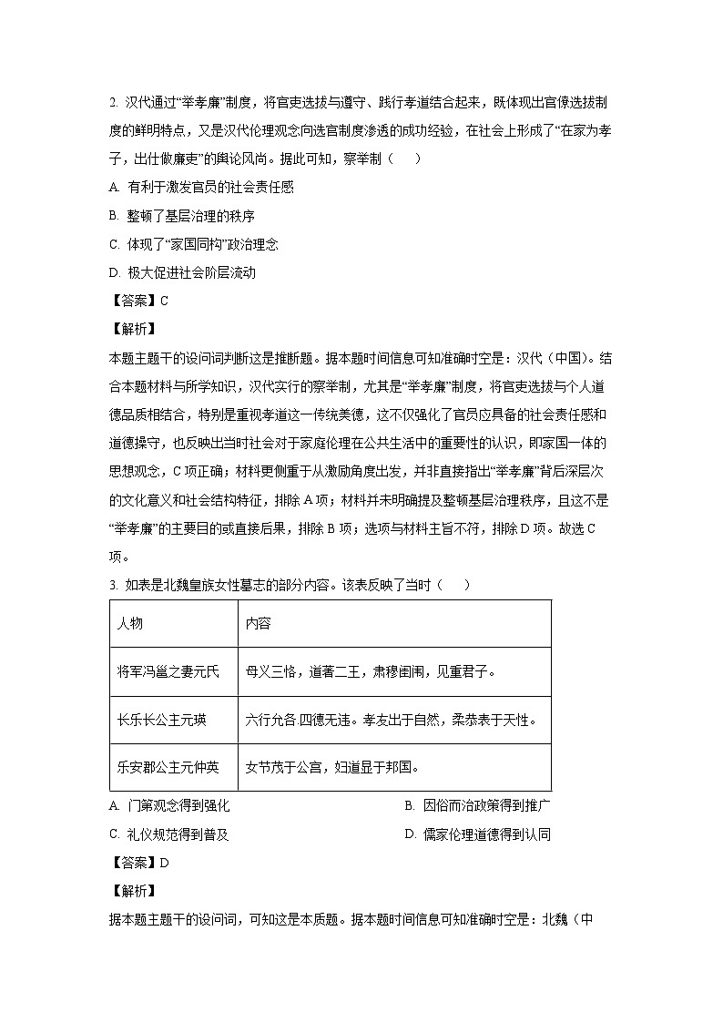 2024~2025学年天津市河北区高三(上)期中质量检测历史试卷(解析版)第2页