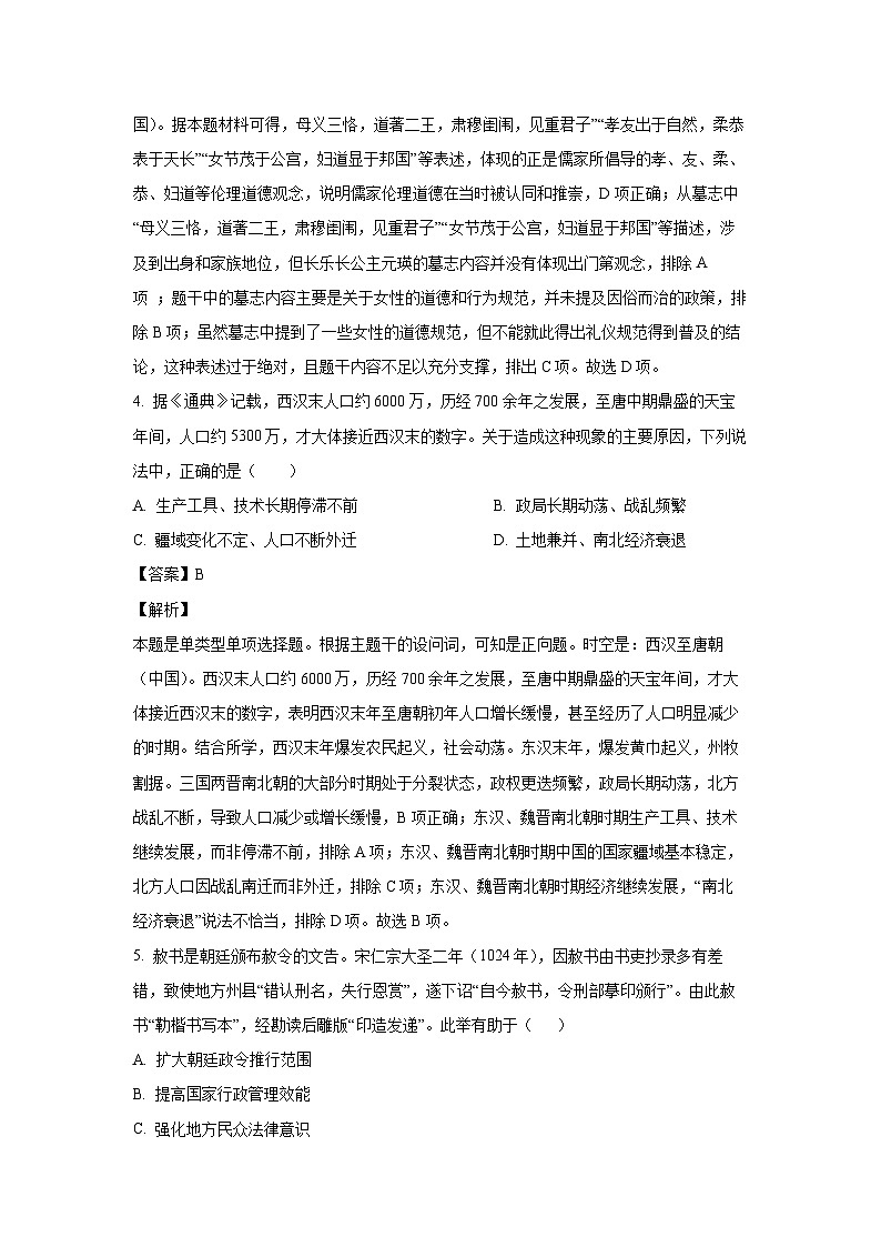 2024~2025学年天津市河北区高三(上)期中质量检测历史试卷(解析版)第3页