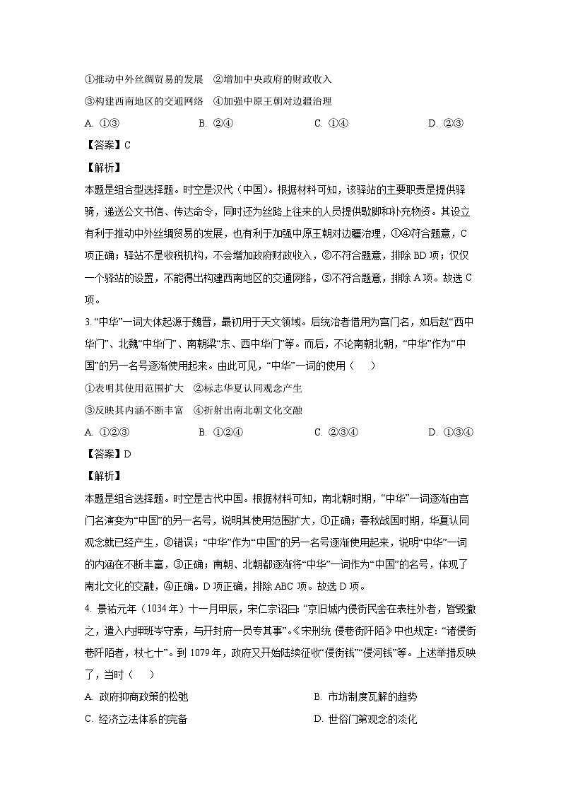 2024~2025学年天津市河西区高三上期中质量调查历史试卷(解析版)第2页