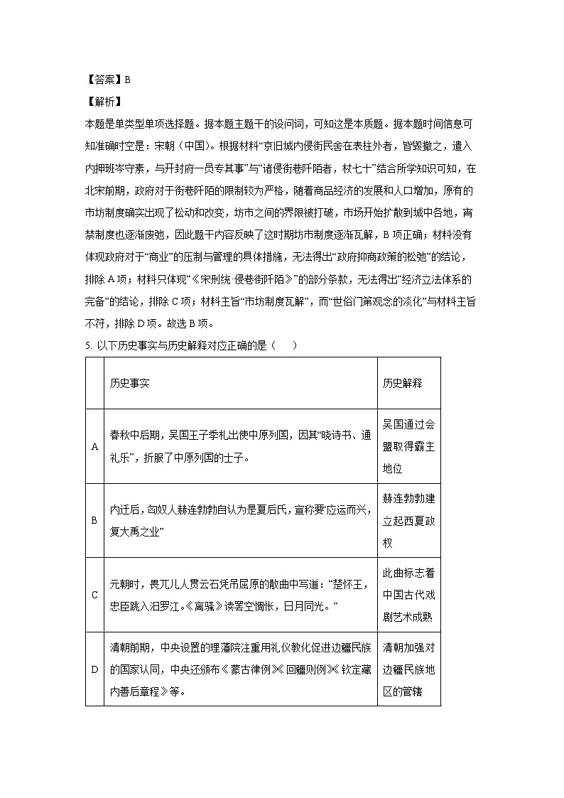 2024~2025学年天津市河西区高三上期中质量调查历史试卷(解析版)第3页