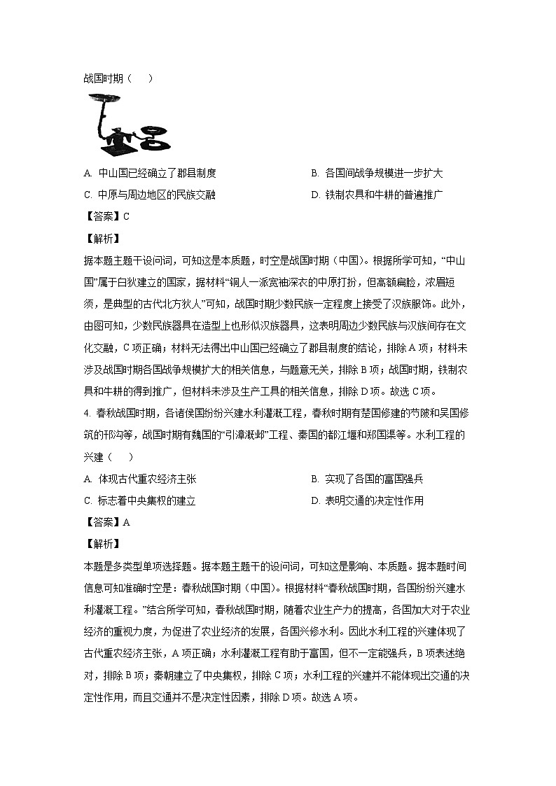 2024~2025学年天津市重点校联考高一(上)期中考试历史试卷(解析版)第2页