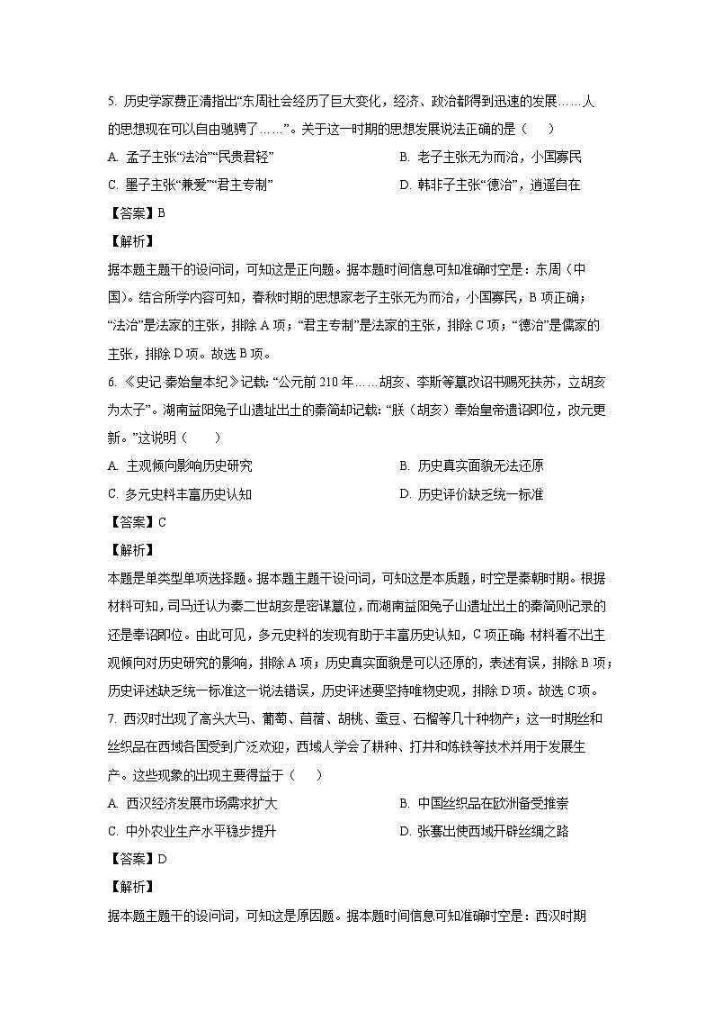 2024~2025学年天津市重点校联考高一(上)期中考试历史试卷(解析版)第3页