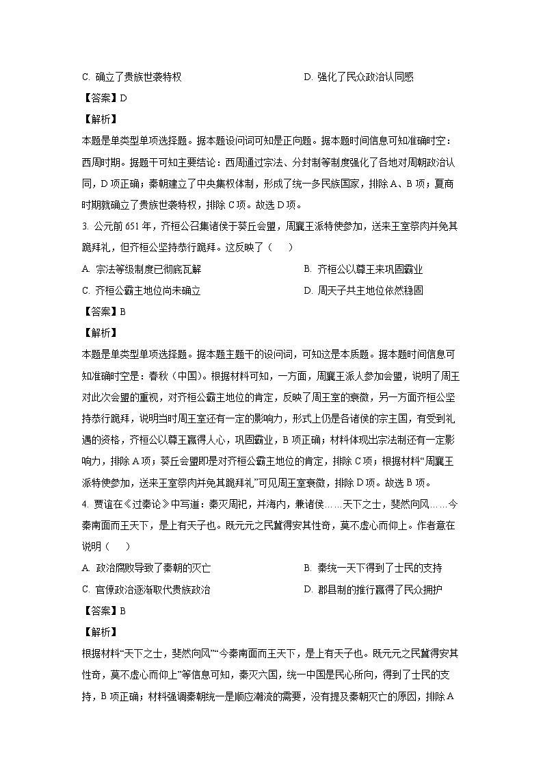 2024~2025学年新疆维吾尔自治区伊犁州直和兵团第四师、第七师高一(上)期中考试历史试卷(解析版)第2页