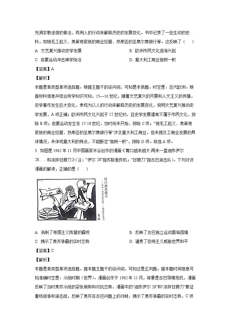 2024~2025学年云南省高二(上)期中考试历史试卷(解析版)第3页