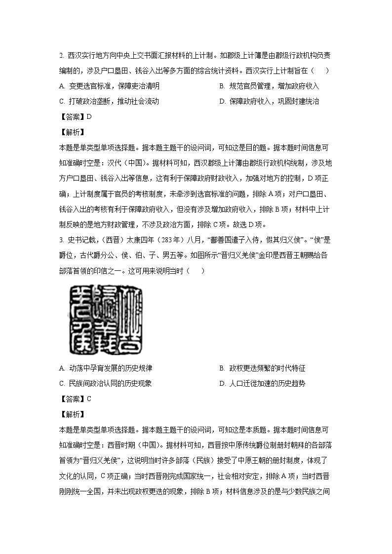 2024~2025学年云南省部分学校高一(上)期中考试历史试卷(解析版)第2页