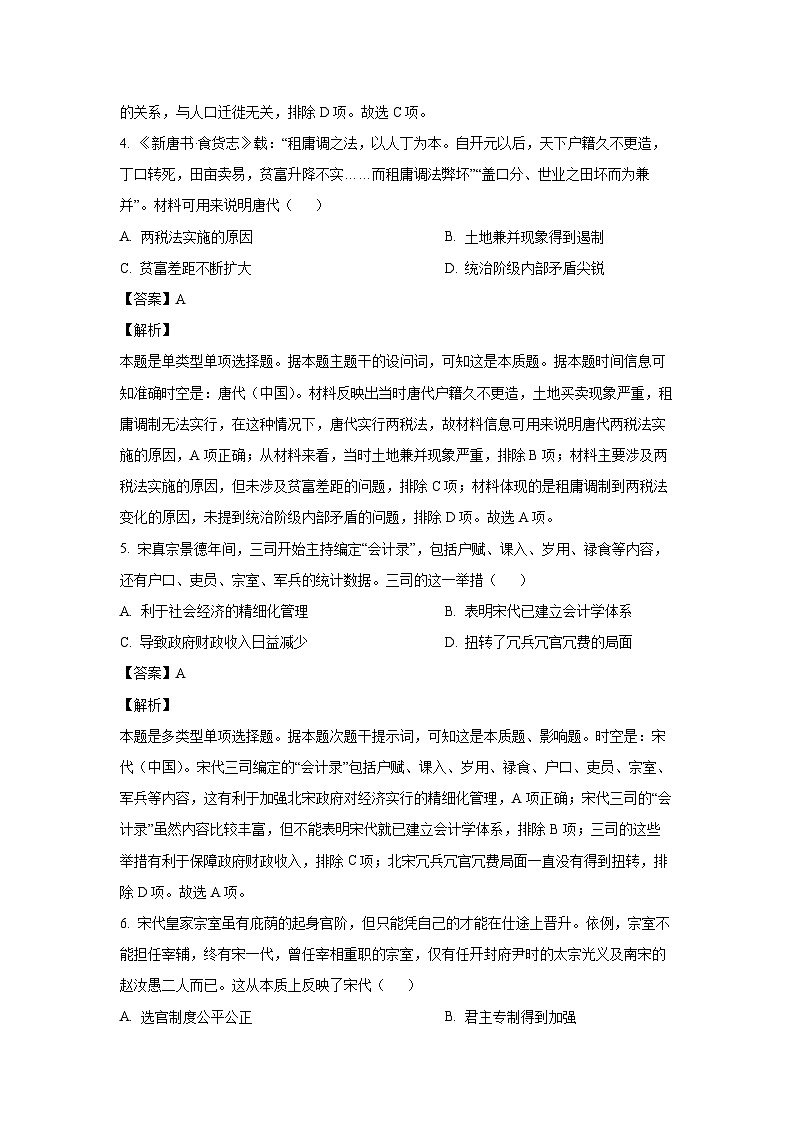 2024~2025学年云南省部分学校高一(上)期中考试历史试卷(解析版)第3页