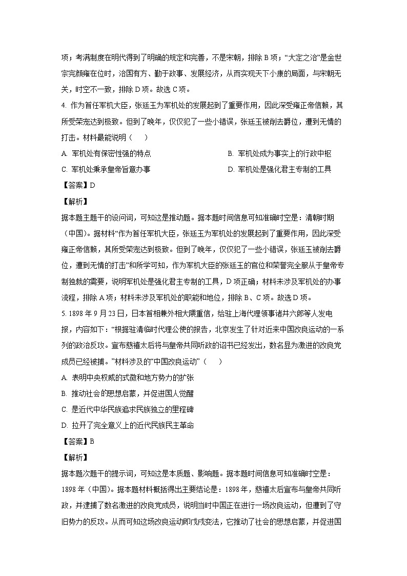 2024~2025学年浙江省A9协作体高二(上)期中考试历史试卷(解析版)第3页