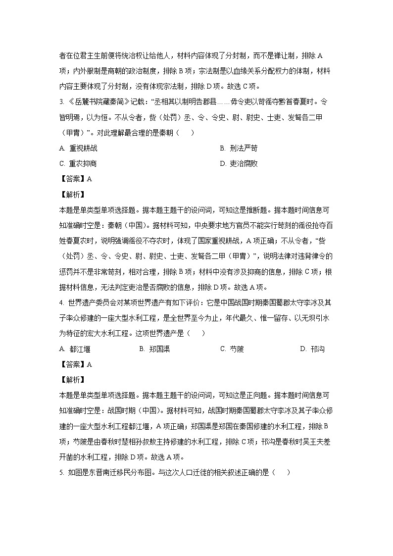 2024~2025学年浙江省杭州地区(含周边)重点中学高一(上)期中考试历史试卷(解析版)第2页