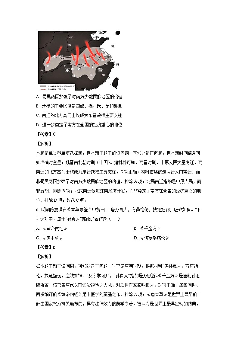 2024~2025学年浙江省杭州地区(含周边)重点中学高一(上)期中考试历史试卷(解析版)第3页