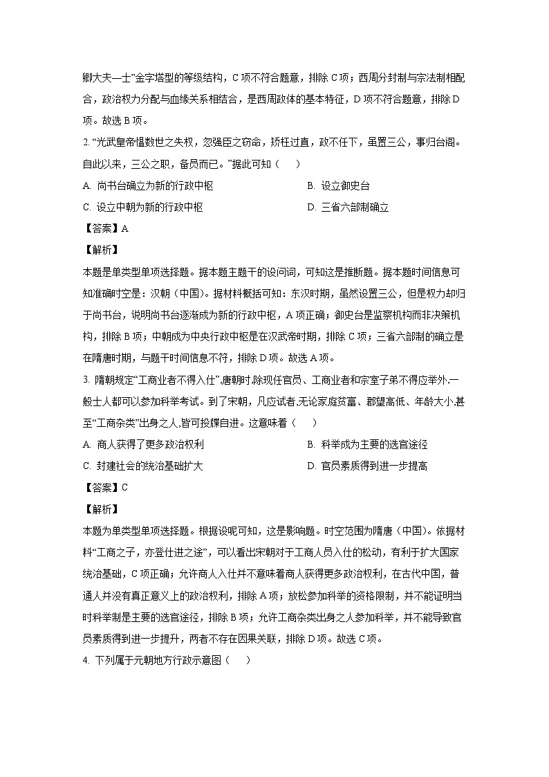 2024~2025学年浙江省台州市山海协作体高二(上)期中联考历史试卷(解析版)第2页