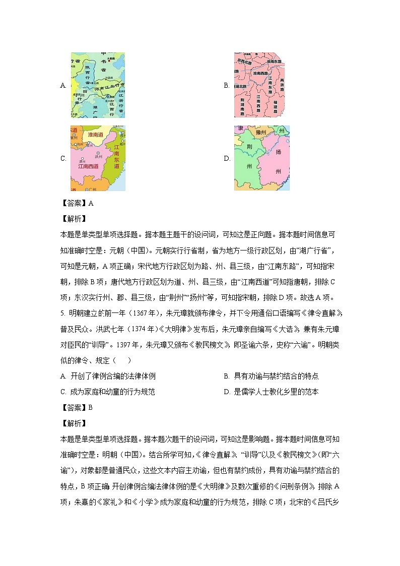 2024~2025学年浙江省台州市山海协作体高二(上)期中联考历史试卷(解析版)第3页