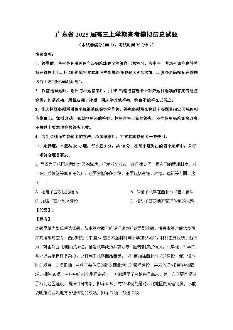 2025届广东省高三(上)高考模拟历史试卷(解析版)第1页