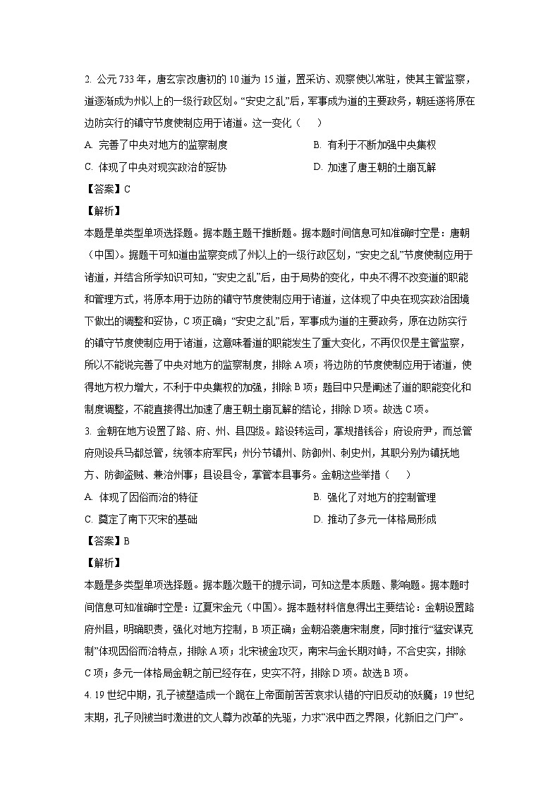 2025届广东省高三(上)高考模拟历史试卷(解析版)第2页