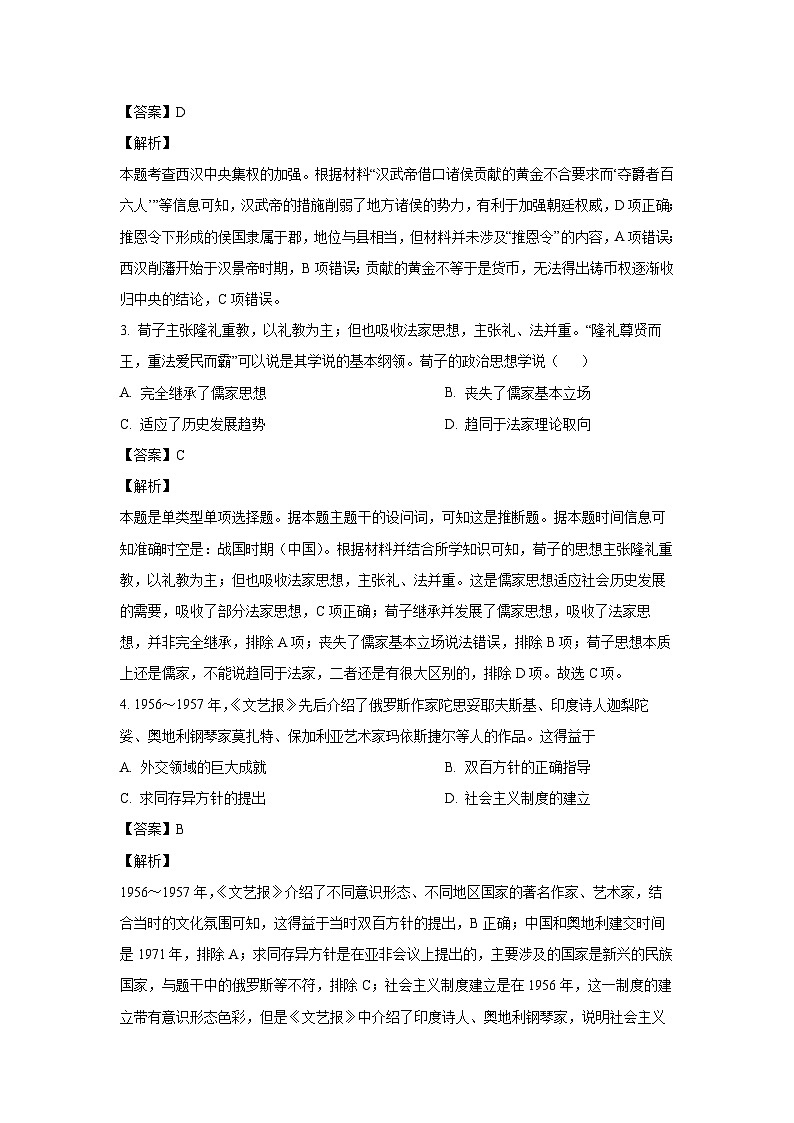 2025届广西壮族自治区南宁市江南区两校联考高考一模历史试卷(解析版)第2页