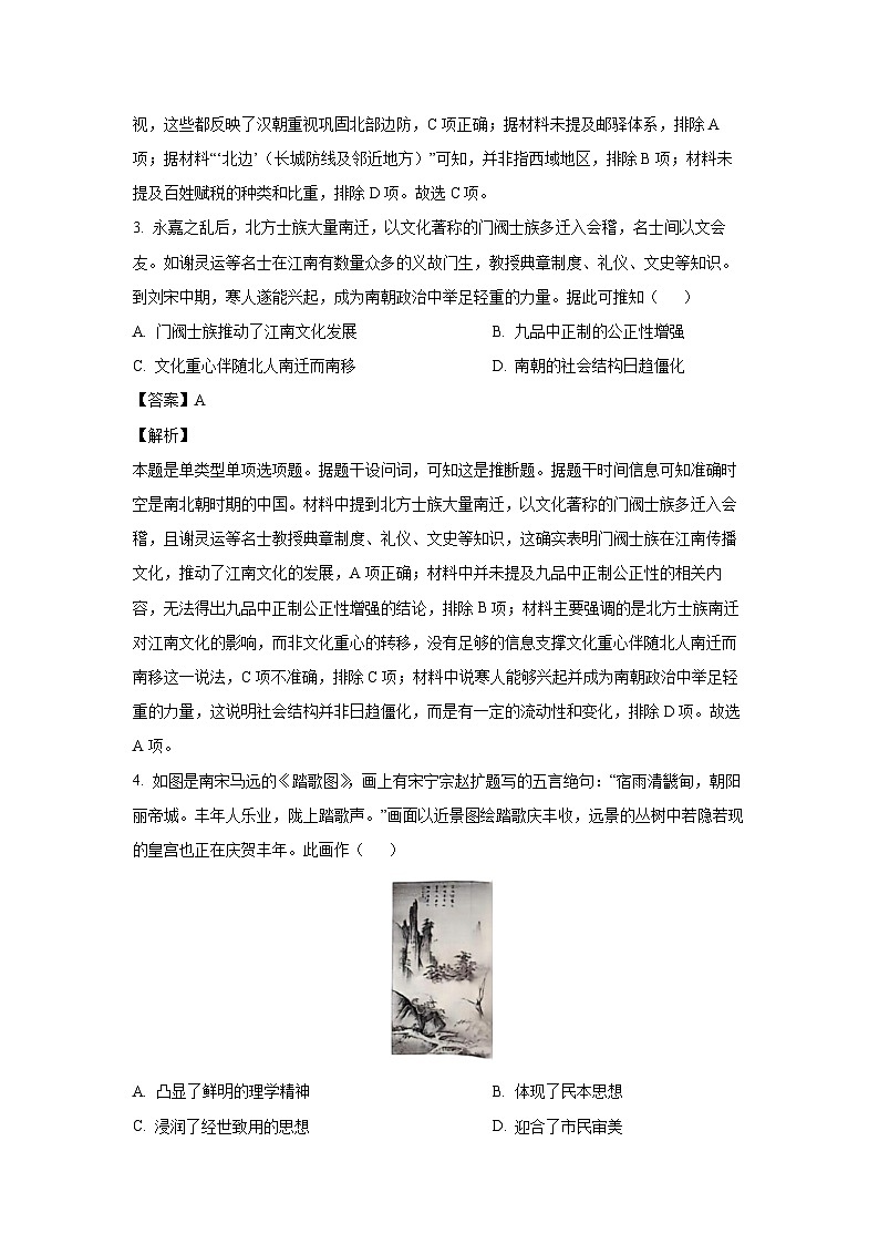 2025届海南省部分学校高三(上)全真高考模拟(二)历史试卷(解析版)第2页