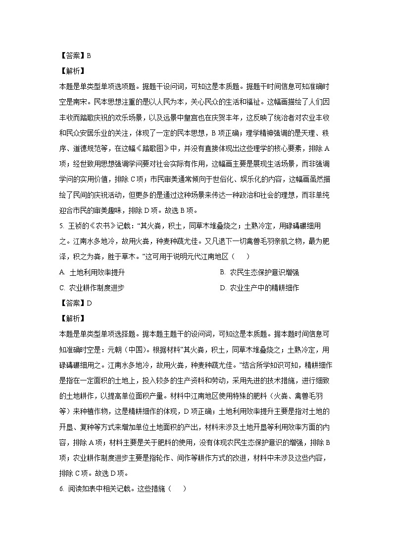 2025届海南省部分学校高三(上)全真高考模拟(二)历史试卷(解析版)第3页