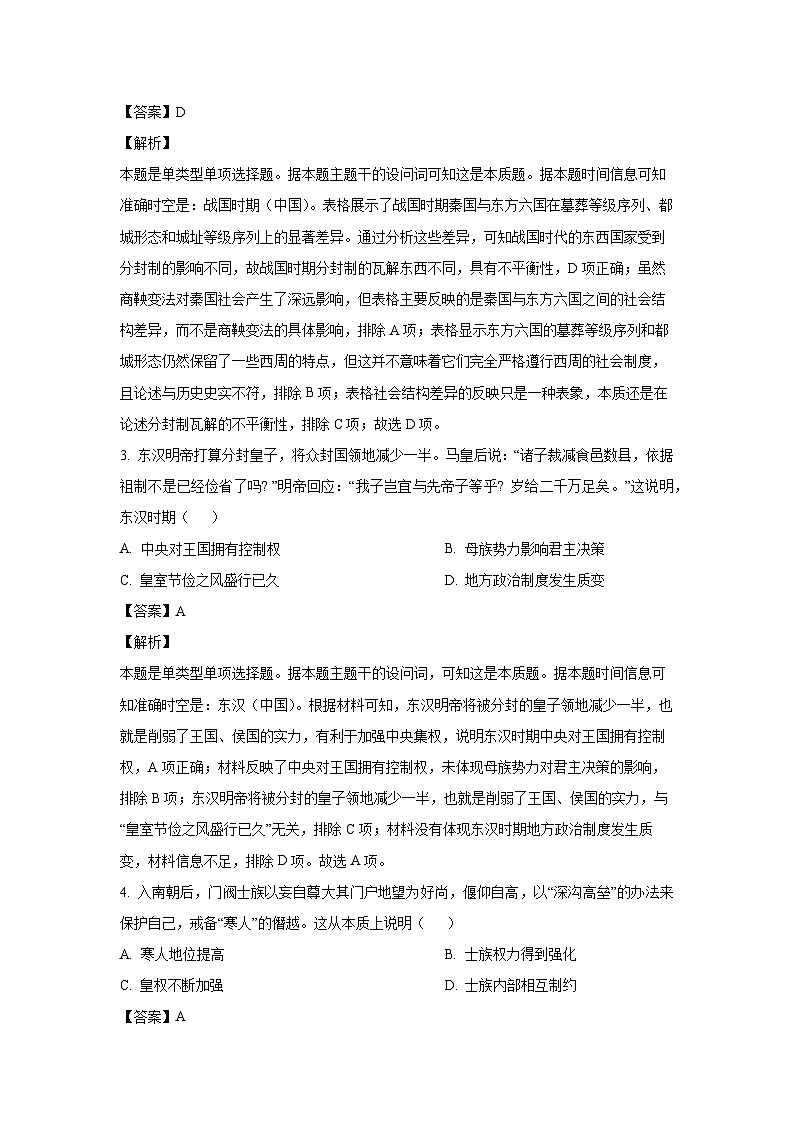 2025届辽宁省点石联考高三(上)二模历史试卷(解析版)第2页