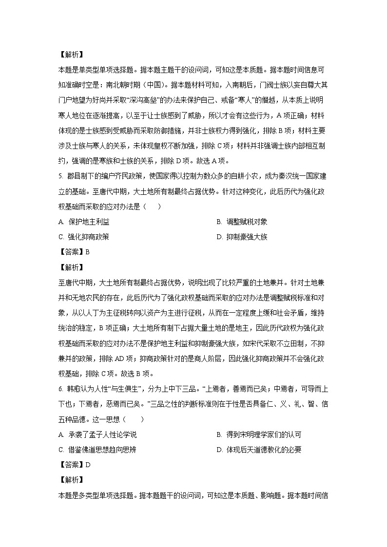 2025届辽宁省点石联考高三(上)二模历史试卷(解析版)第3页