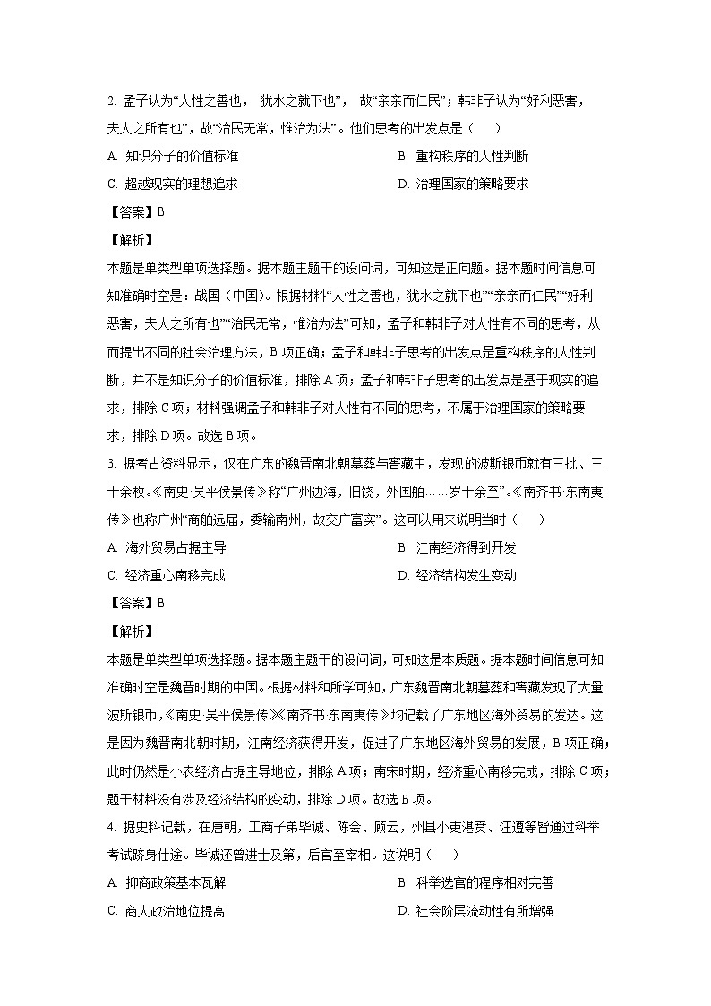 2025届山东省泰安市肥城市高三(上)一模历史试卷(解析版)第2页