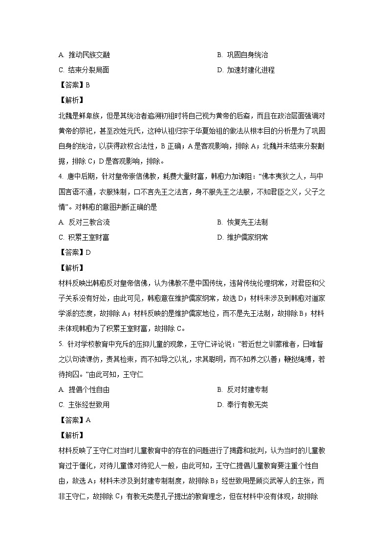 2025届山西省运城市景胜中学高三(上)模拟测试(二)历史试卷(解析版)第2页