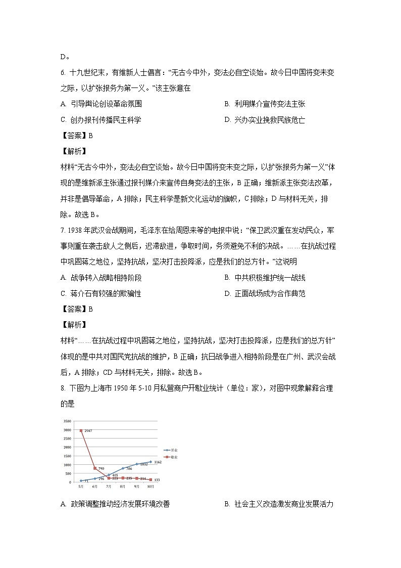 2025届山西省运城市景胜中学高三(上)模拟测试(二)历史试卷(解析版)第3页