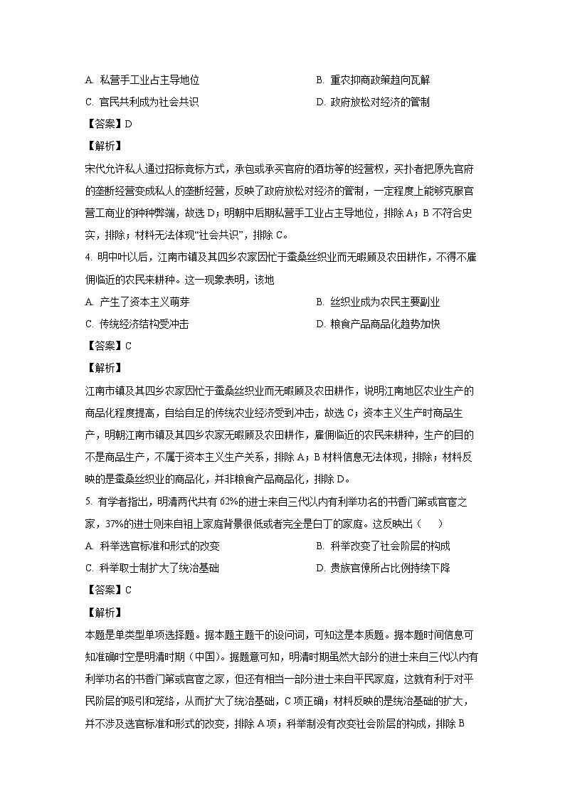 2025届山西省运城市景胜中学高三(上)模拟测试(五)历史试卷(解析版)第2页