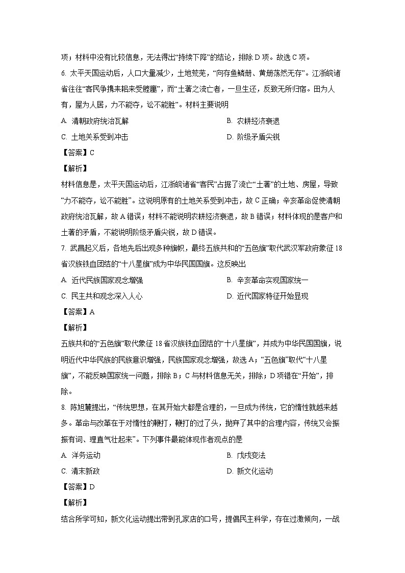 2025届山西省运城市景胜中学高三(上)模拟测试(五)历史试卷(解析版)第3页