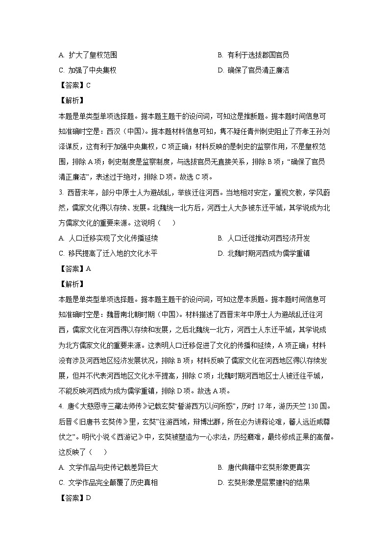 2025届陕西省高三(上)普通高中学业水平选择性模拟考试历史试卷(解析版)第2页