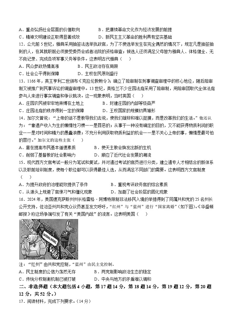 山西省吕梁市2024-2025学年高二上学期期中考试历史试题（B卷）第3页