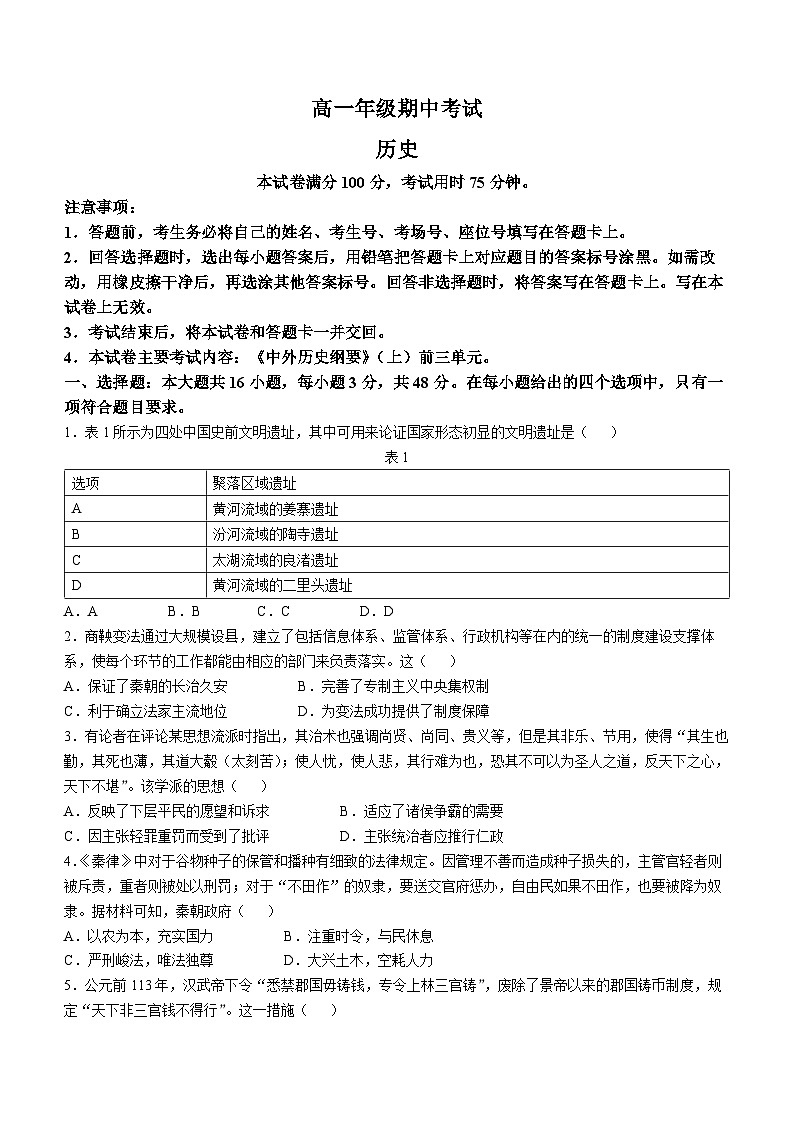 河北省唐山市2024-2025学年高一上学期期中考试历史试卷第1页